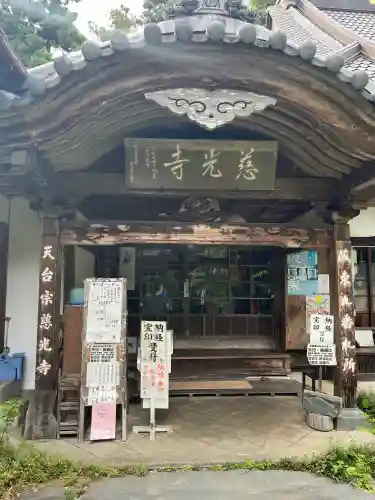 慈光寺の{uncategorized: "未分類", other: "その他", undefined: "問題あり", building: "その他建物", grave: "お墓", sacred_gate: "鳥居", guardian: "狛犬", statue: "像", buddha: "仏像", history: "歴史", nature: "自然", garden: "庭園", animal: "動物", pagoda: "塔", temizu: "手水舎", mountain_gate: "山門・神門", sanctuary: "本殿・本堂", subordinate: "末社・摂社", art: "芸術", scenery: "景色", jizo: "地蔵", ema: "絵馬", goshuin: "御朱印", omikuji: "おみくじ", items: "授与品その他", amulet: "お守り", goshuincho: "御朱印帳", eats: "食事", festival: "お祭り", votive_dance: "神楽", shichigosan: "七五三参", wedding: "結婚式", experience: "体験その他", initially: "初詣", around: "周辺", anti_infection: "感染症対策"}