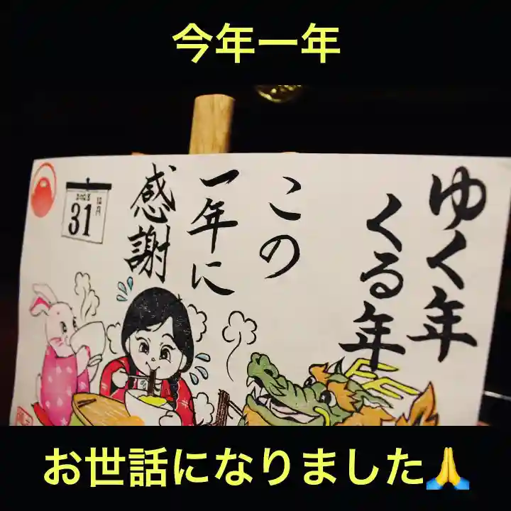 大室山龍渓院の御朱印