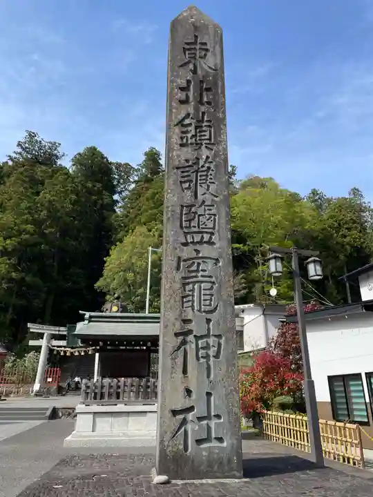 志波彦神社・鹽竈神社(宮城県)