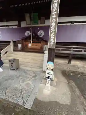 曼荼羅寺(香川県)