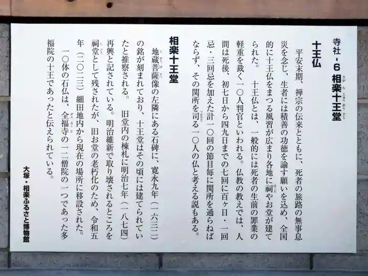 相楽十王堂(愛知県)