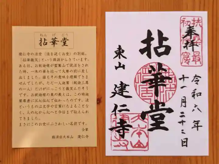 建仁寺(建仁禅寺)(京都府)