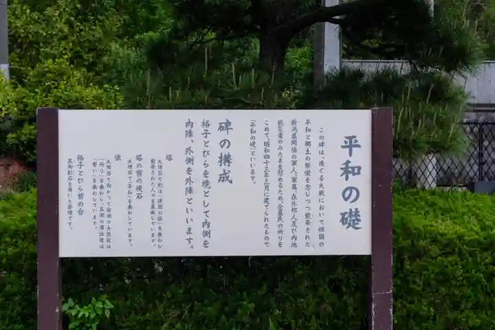 新潟縣護國神社(新潟県)
