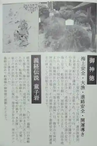 船魂神社の歴史