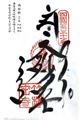 四国八十八ヶ所31番札所