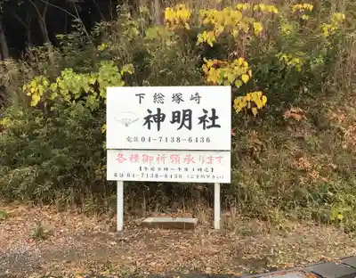 塚崎神明社のその他建物