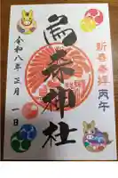 烏森神社の御朱印