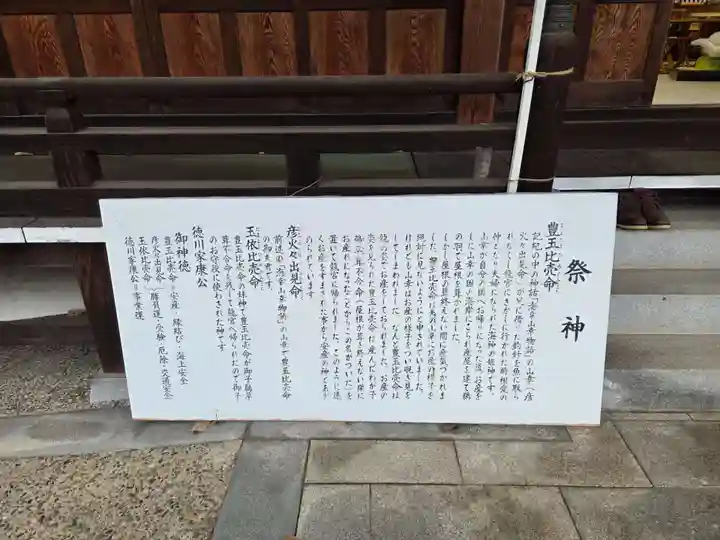 玉井宮東照宮(岡山県)