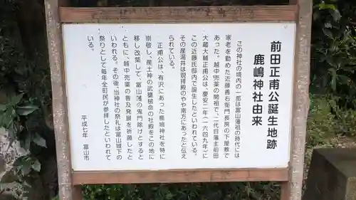 鹿嶋神社の歴史