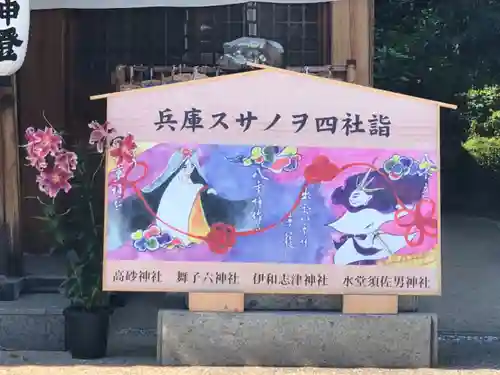 水堂須佐男神社の絵馬