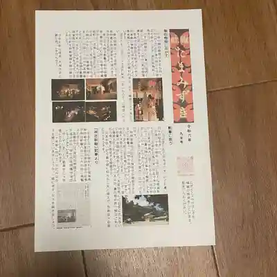 大國主神社の授与品その他