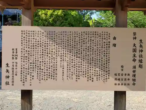 生矢神社の歴史