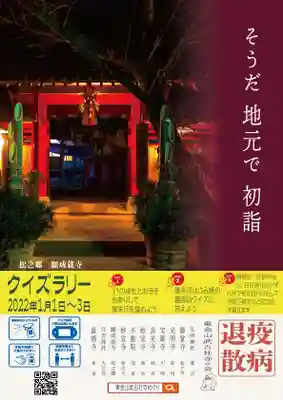 勝覚寺(千葉県)