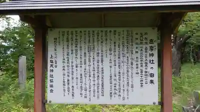 座摩神社(長野県)