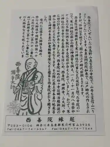 西善院の{uncategorized: "未分類", other: "その他", undefined: "問題あり", building: "その他建物", grave: "お墓", sacred_gate: "鳥居", guardian: "狛犬", statue: "像", buddha: "仏像", history: "歴史", nature: "自然", garden: "庭園", animal: "動物", pagoda: "塔", temizu: "手水舎", mountain_gate: "山門・神門", sanctuary: "本殿・本堂", subordinate: "末社・摂社", art: "芸術", scenery: "景色", jizo: "地蔵", ema: "絵馬", goshuin: "御朱印", omikuji: "おみくじ", items: "授与品その他", amulet: "お守り", goshuincho: "御朱印帳", eats: "食事", festival: "お祭り", votive_dance: "神楽", shichigosan: "七五三参", wedding: "結婚式", experience: "体験その他", initially: "初詣", around: "周辺", anti_infection: "感染症対策"}