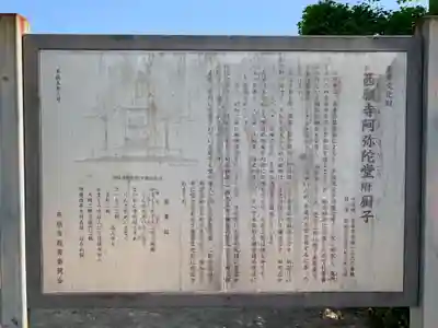西願寺阿弥陀堂の歴史