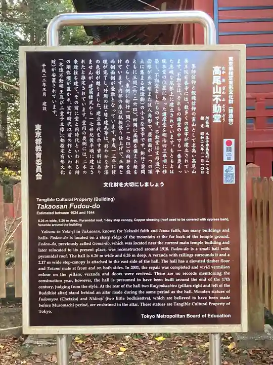 高尾山薬王院の歴史