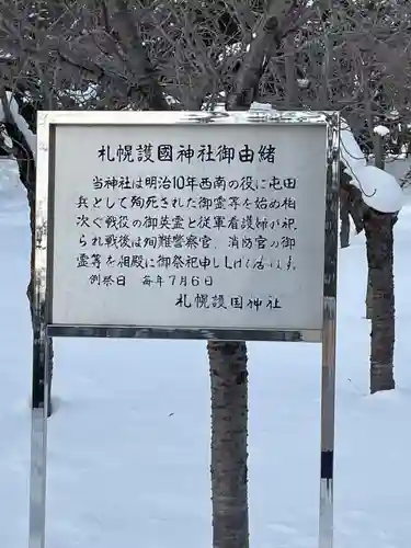 札幌護國神社の歴史