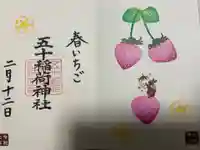 五十稲荷神社(栄寿稲荷神社)(東京都)