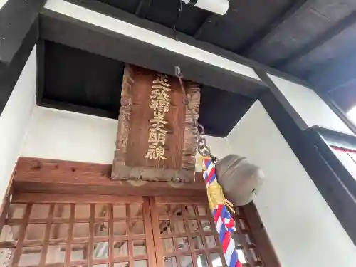 稲生神社(滋賀県)