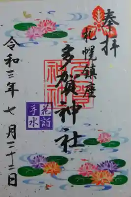 限定御朱印(花詣)書置き