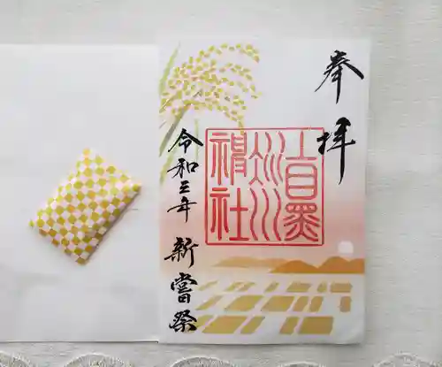 上目黒氷川神社の御朱印