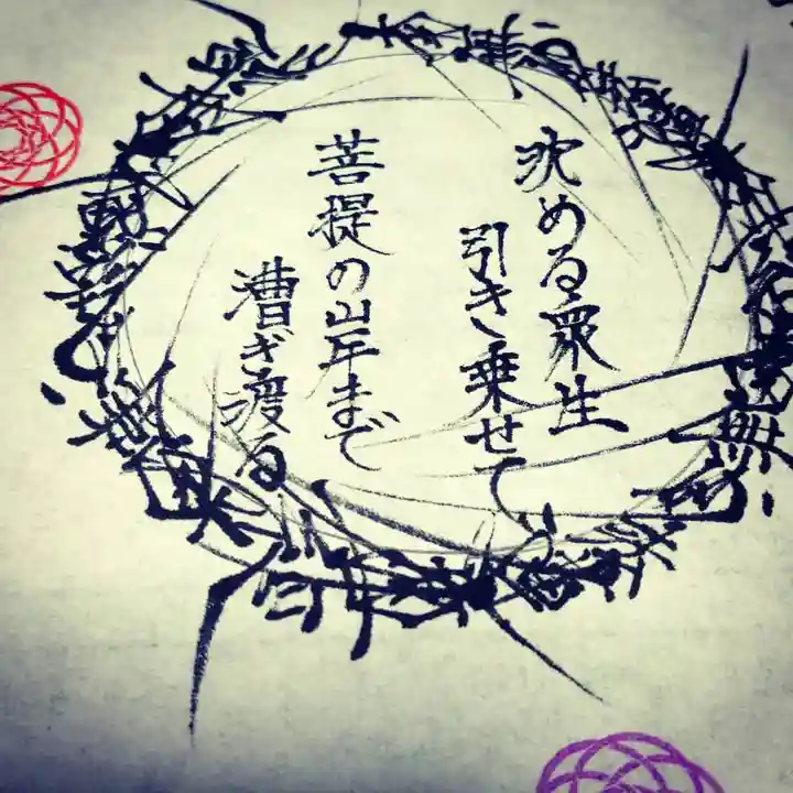 日蓮宗 総本山 塔頭 定林坊(じょうりんぼう)の御朱印