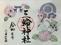 三輪神社(愛知県)