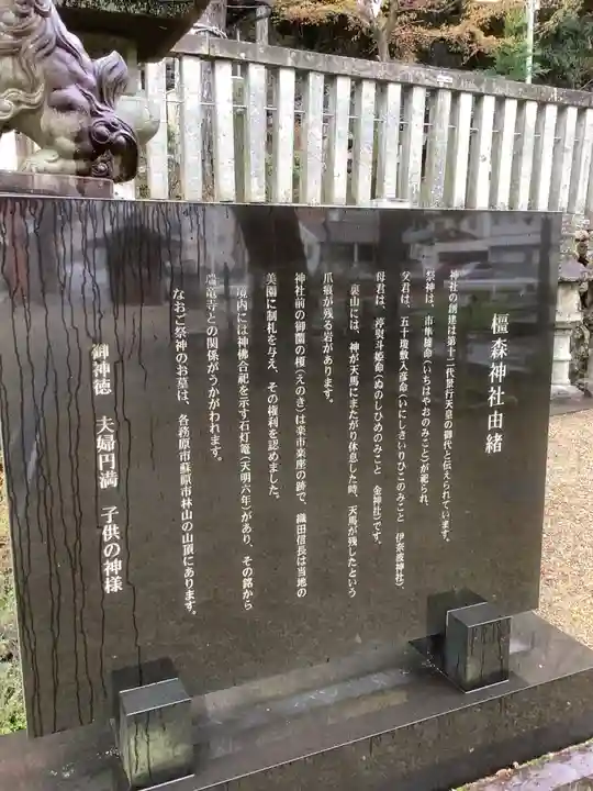 橿森神社の歴史