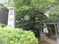 前原御嶽神社(千葉県)