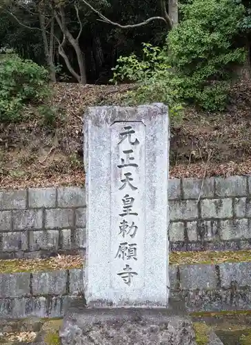 正法寺(滋賀県)