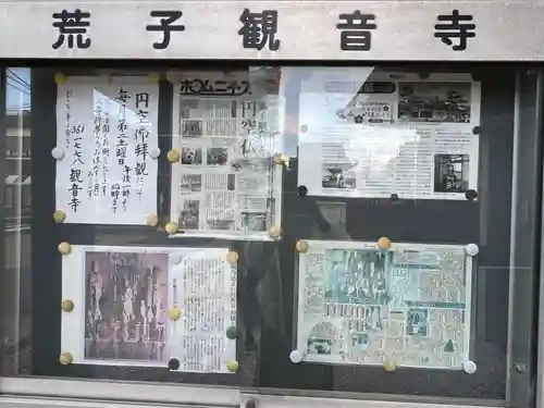 観音寺(愛知県)