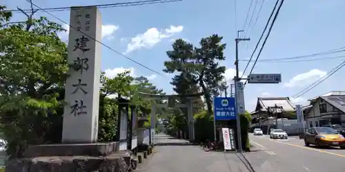 建部大社(滋賀県)