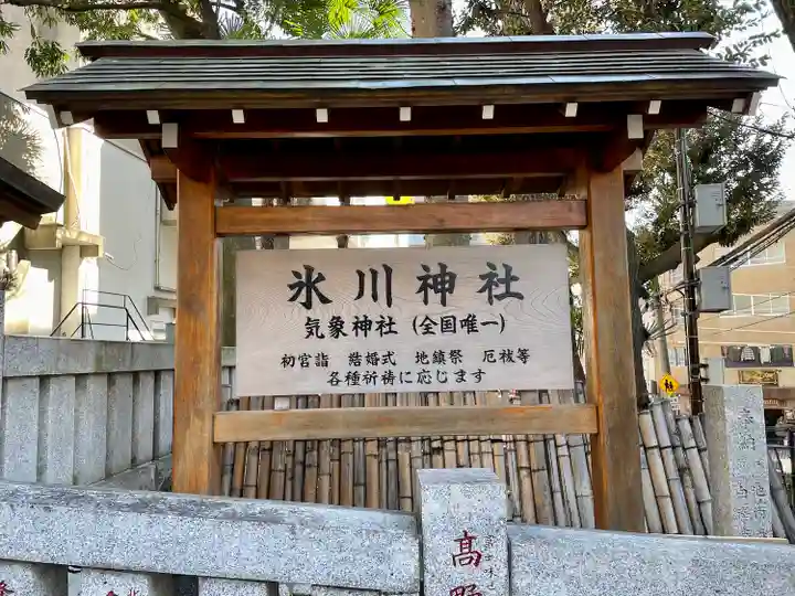 高円寺氷川神社の歴史