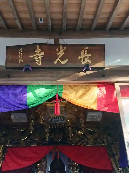 長光寺の本殿・本堂