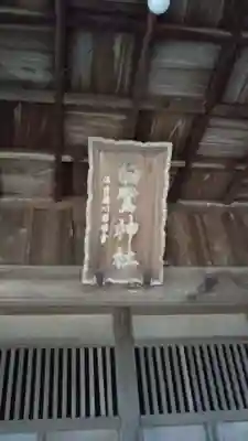 白鷺神社のその他建物