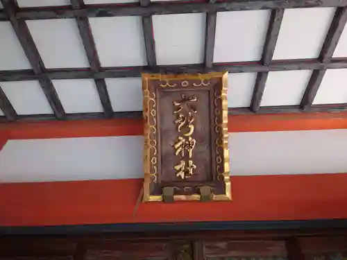 野毛六所神社(東京都)