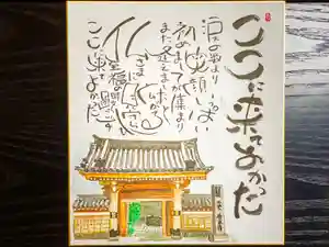 普元寺の芸術(2021年09月25日(土) 23時43分15秒投稿)