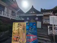 秋葉山圓通寺(愛知県)