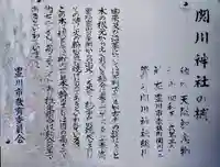 関川社(赤坂町)のその他建物