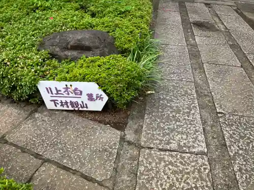 安立寺(東京都)