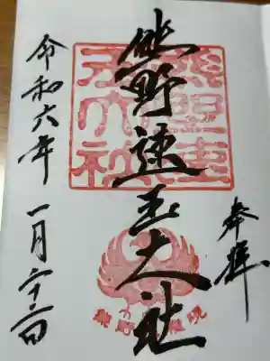 熊野速玉大社(和歌山県)