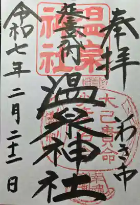 御朱印は期間限定のものなど色々ありますが、シンプルなものをいただきました。