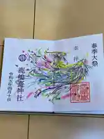 鹿島台神社(宮城県)