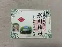 川越氷川神社(埼玉県)