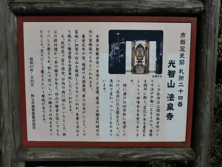 法泉寺のその他建物
