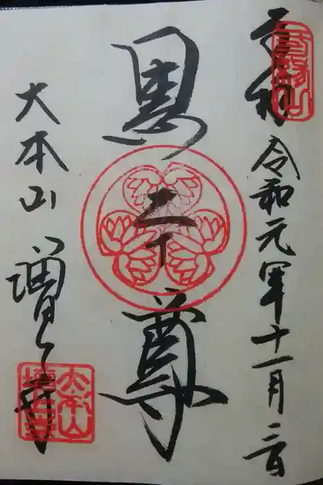 増上寺の御朱印