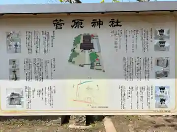 菅原神社(兵庫県)