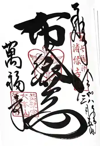 萬福寺(京都府)