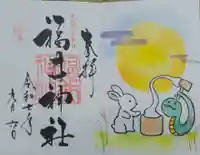 福井神社(福井県)